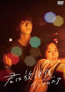 Amazon.co.jp: 映画「君は放課後インソムニア」DVD 森七菜